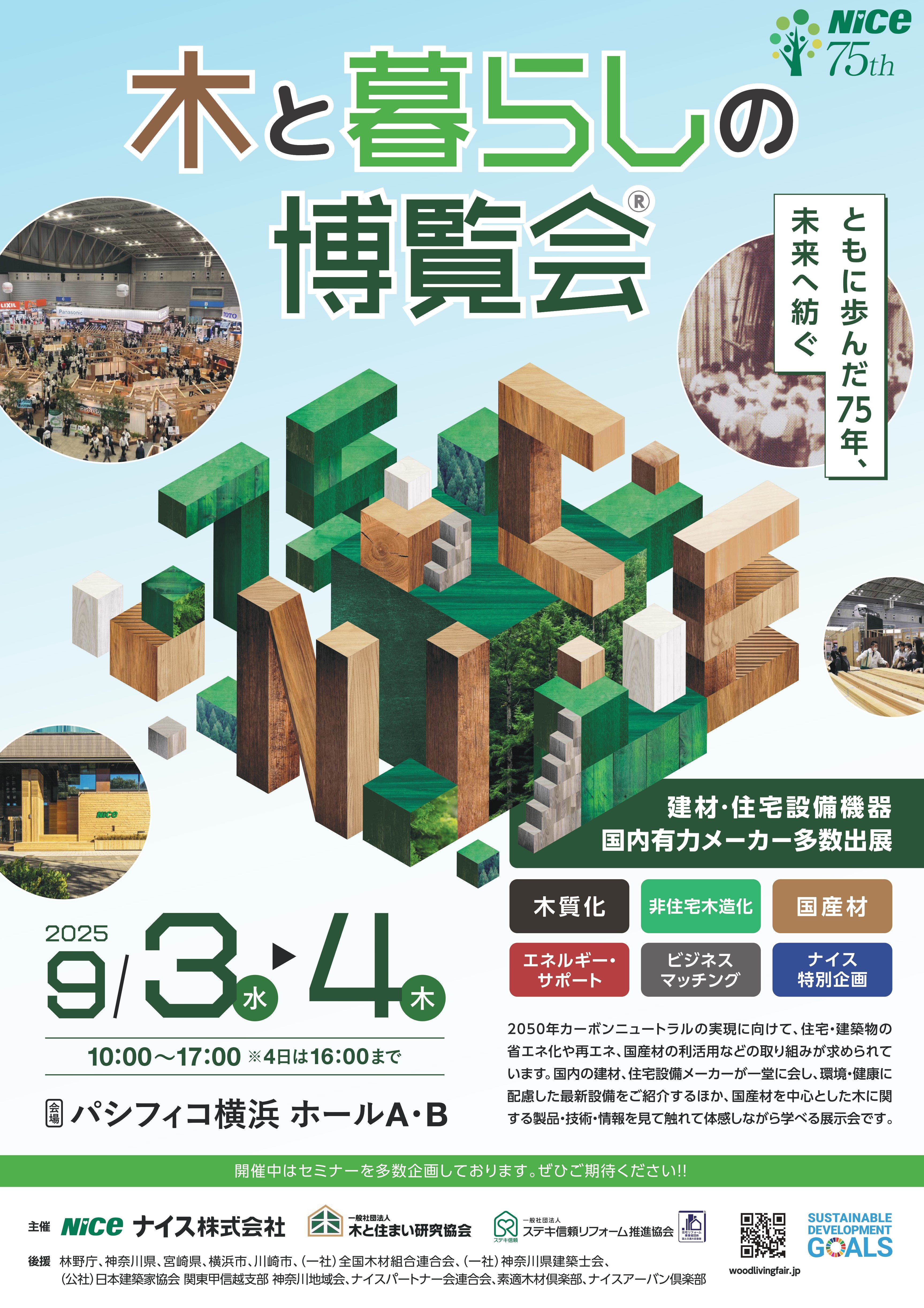 (予告ポスター)木と暮らしの博覧会_20250903-04.jpg