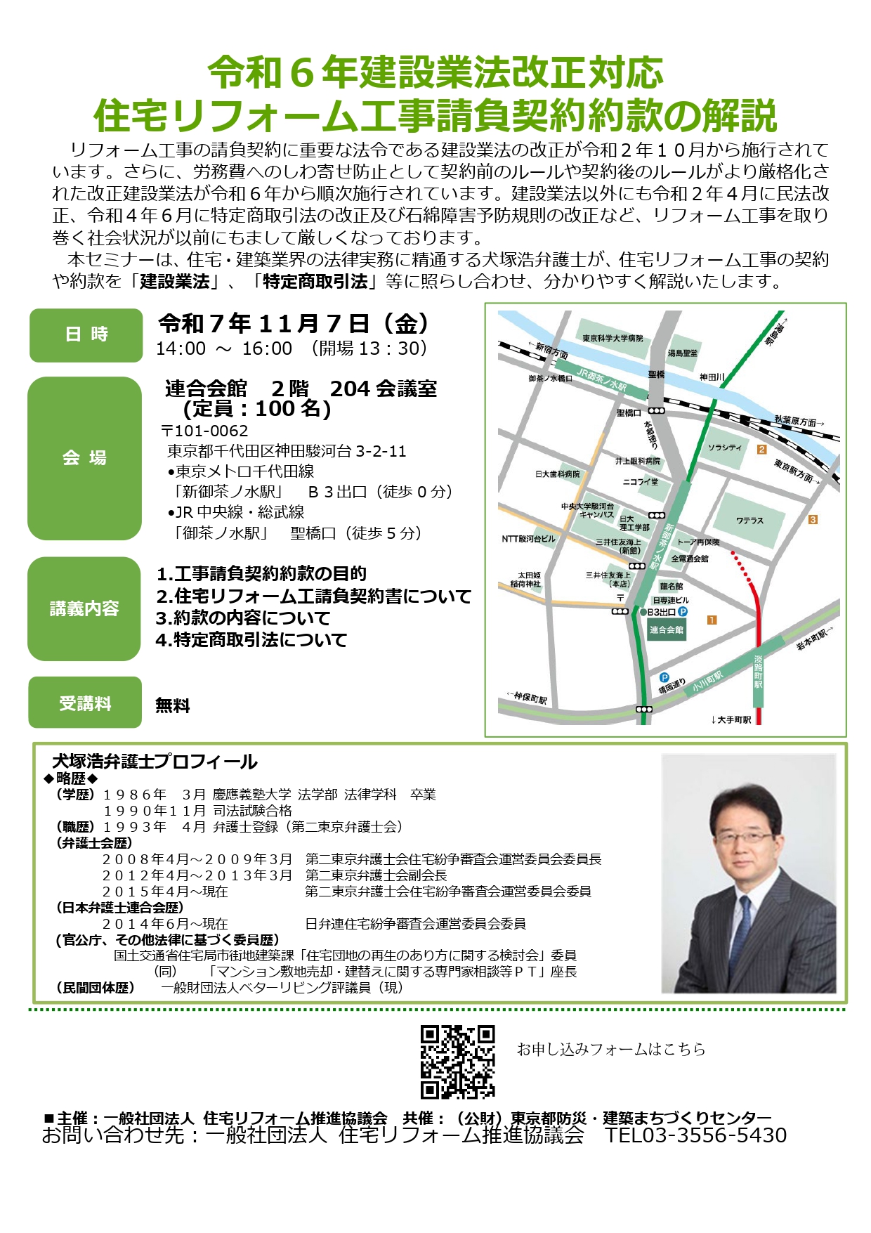 令和6年建設業法改正対応住宅リフォーム工事請負契約約款の解説