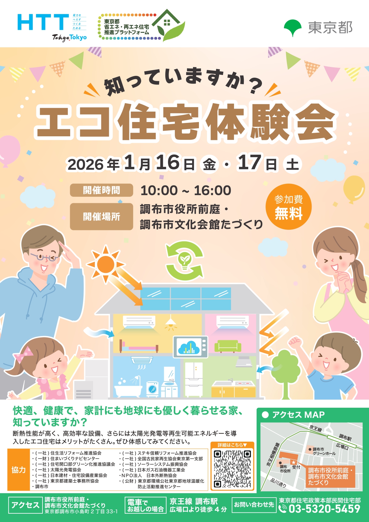 エコ住宅体験会チラシ（表面）